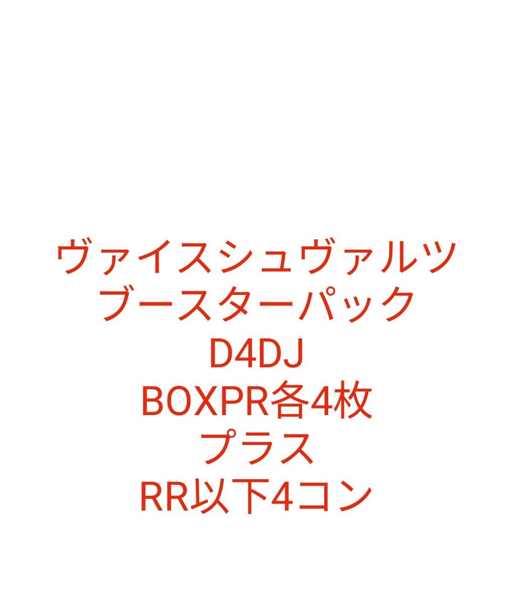 限定品 ヴァイス ディズニー100 RR以下4コン RR（ダブルレア）全10種4