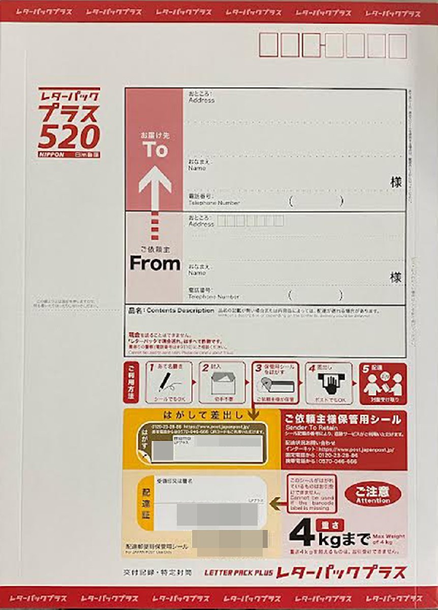 ヤフオク! -日本郵便 レターパックプラスの中古品・新品・未使用品一覧