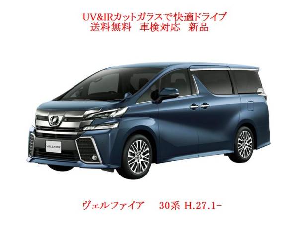 2023年最新】ヤフオク! -ヴェルファイア フロントガラス(自動車