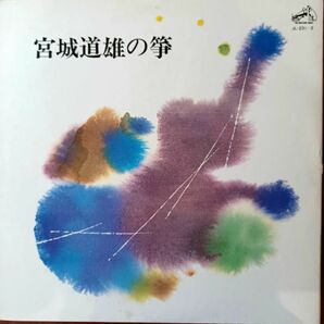 「宮城道雄の琴」ビクター製作 全13曲 春の海、六段 、千鳥の曲 など 1970年代 LP 盤2枚 定価 3600円