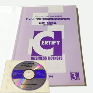 値下げ サーティファイ エクセル 2010年版 2007対応 CD-ROM付 技能認定試験 3級問題集 EXCEL 表計算