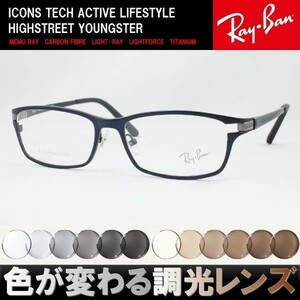 Ray-Ban レイバン RX8727D-1061 調光サングラスセット 度付き 度なし 伊達メガネ 老眼鏡 遠近両用 UVカット チタン 軽量