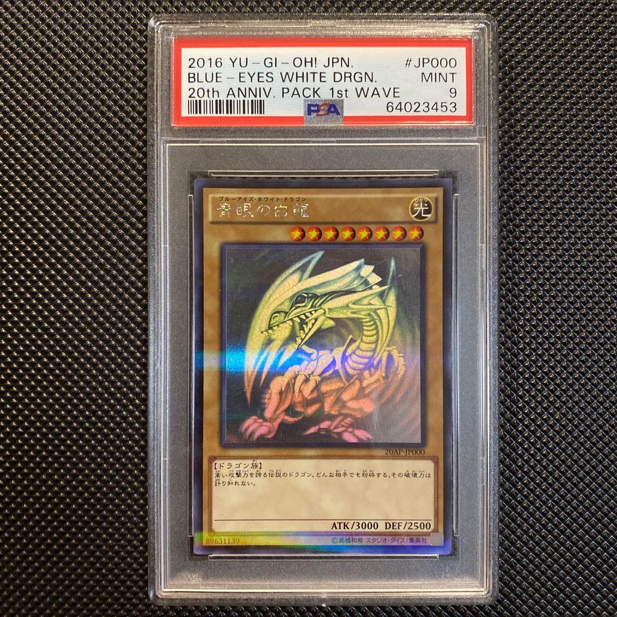 PSA9】遊戯王 青眼の白龍 ホロ パラ ホログラフィックレア 20AP-JP000