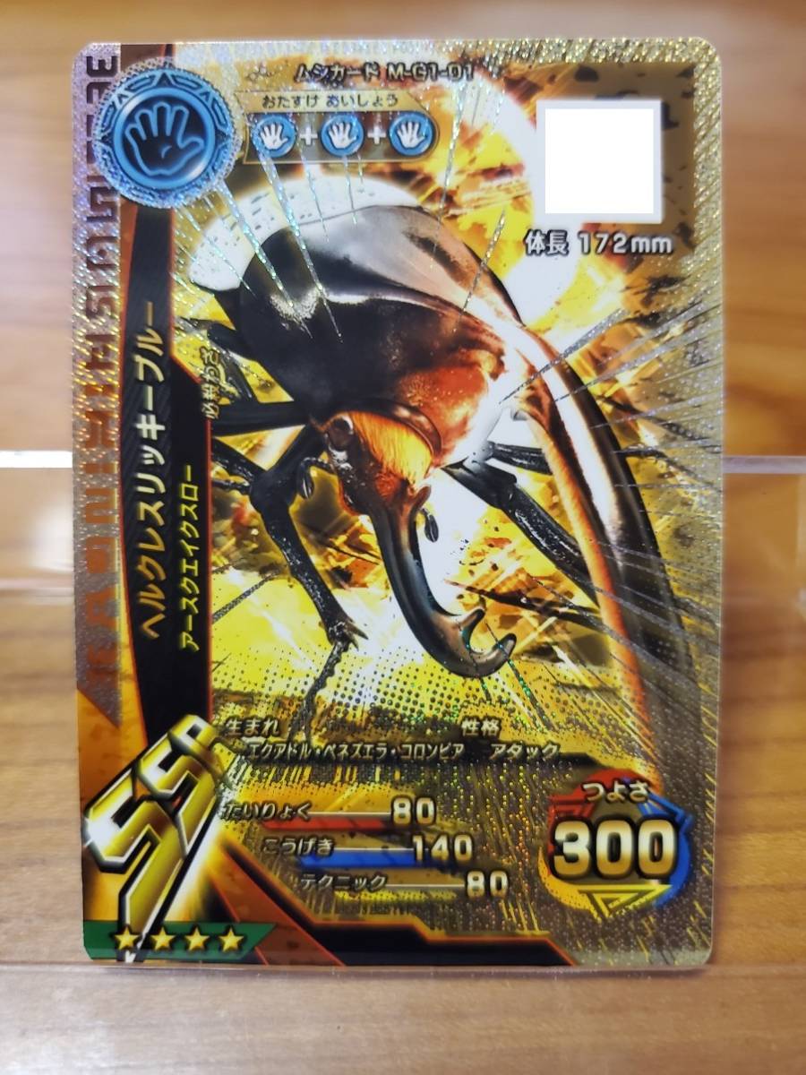 希少 ムシキング 2005ファースト ヘラクレスリッキーブルー金 まとめ