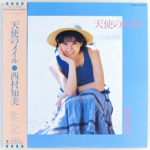 ■西村知美｜天使のメイル ＜LP 1987年 帯付き・日本盤＞2ndアルバム