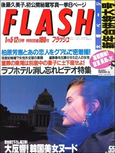 FLASH 1988年1月5 12日号●沢口靖子柏原芳恵東尾修鳥居武田鉄矢芦川よしみ後藤久美子松本伊代テレカ千昌夫江川卓佳つ乃まめ鶴小和田雅子