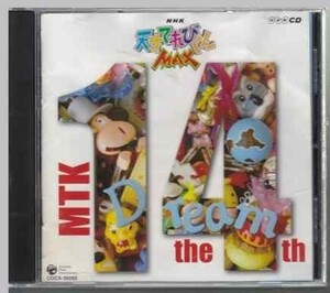 NHK-CD 天才てれびくんMAX　MTK the 14th