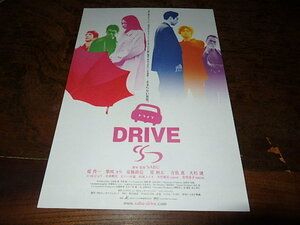 映画チラシ「15430　DRIVE　ドライブ」堤真一　柴咲コウ　安藤政信