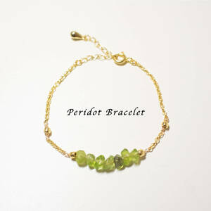 18KGP / s925 natural stone peridot bracele Gold roro chain adjuster adjustment possibility 