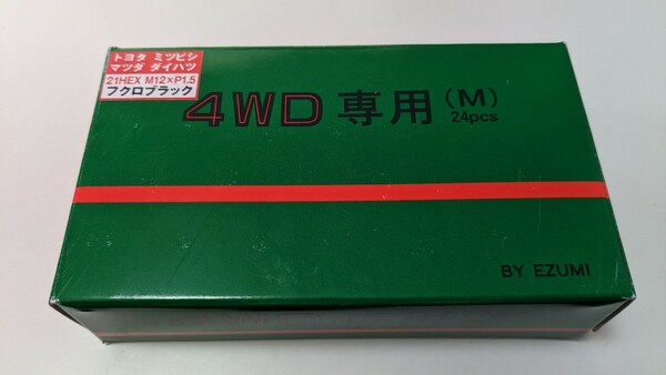 ホイールナット　ブラック　H21 M12P1.5 24個 　袋ナット　(トヨタ　ミツビシ　マツダ　ダイハツ)