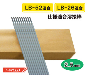 LB-52 LB-26 適合 50kg級用 溶接棒 2.5mm×300mm 弊社型番 WH.J506 20kg