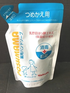 ※配送料無料※　ポッシュママ薬用ハンドソープ（つめかえ用） 200mL　ヤクルト