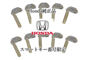 * Honda original * for smart key emergency key spare key 35111-T2A-A51 [ key No. limitation ]
