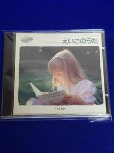 CD003 うたってたのしい　えいごのうた　ENC-604　中古盤面キレイです　英語の学習に　宴会の余興で　