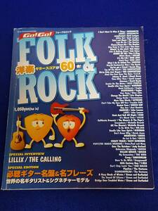 本　雑誌　バンドスコア　ギター　洋楽　60曲　フォークロック　FOLK ROCK　洋楽60曲　程度美品