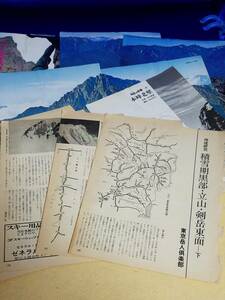 Z016 1960年頃の山と渓谷の切り抜きシリーズ　剣岳　三ノ窓族の一日　古書　希少