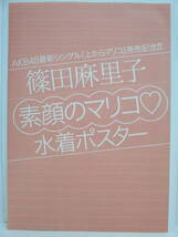 篠田麻里子 ポスター FRIDAY フライデー 2011年12月23日号付録 ●未開封・送料134円～2304　8_画像3