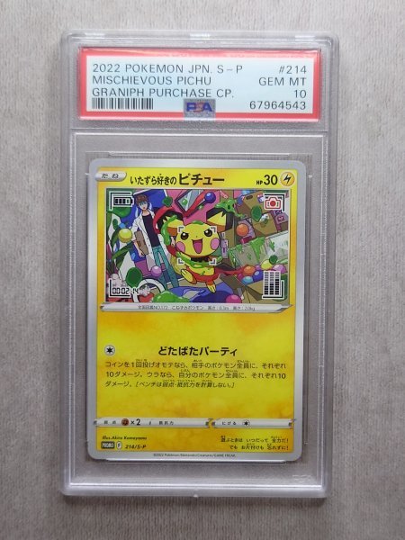 割引ネット いたずら好きのピチュー PSA10 シングルカード