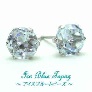 11 month birthstone * ice blue topaz 5mm round K10 earrings jewelry WG YG