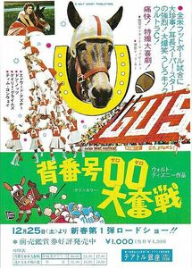 【チラシ】背番号００大奮戦(1976米)／ヴィンセント・マケヴィティ監督／エドワード・アズナー、ドン・ノッツ、ゲイリー・グライムズ