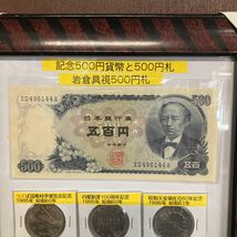 古銭額　500円札と500円硬貨9枚_画像2