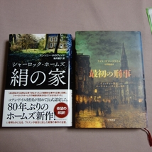 絹の家 シャーロック・ホームズ アンソニー・ホロヴィッツ 最初の刑事 ウィッチャー警部とロード・ヒル・ハウス殺人事件 サマースケイル_画像1