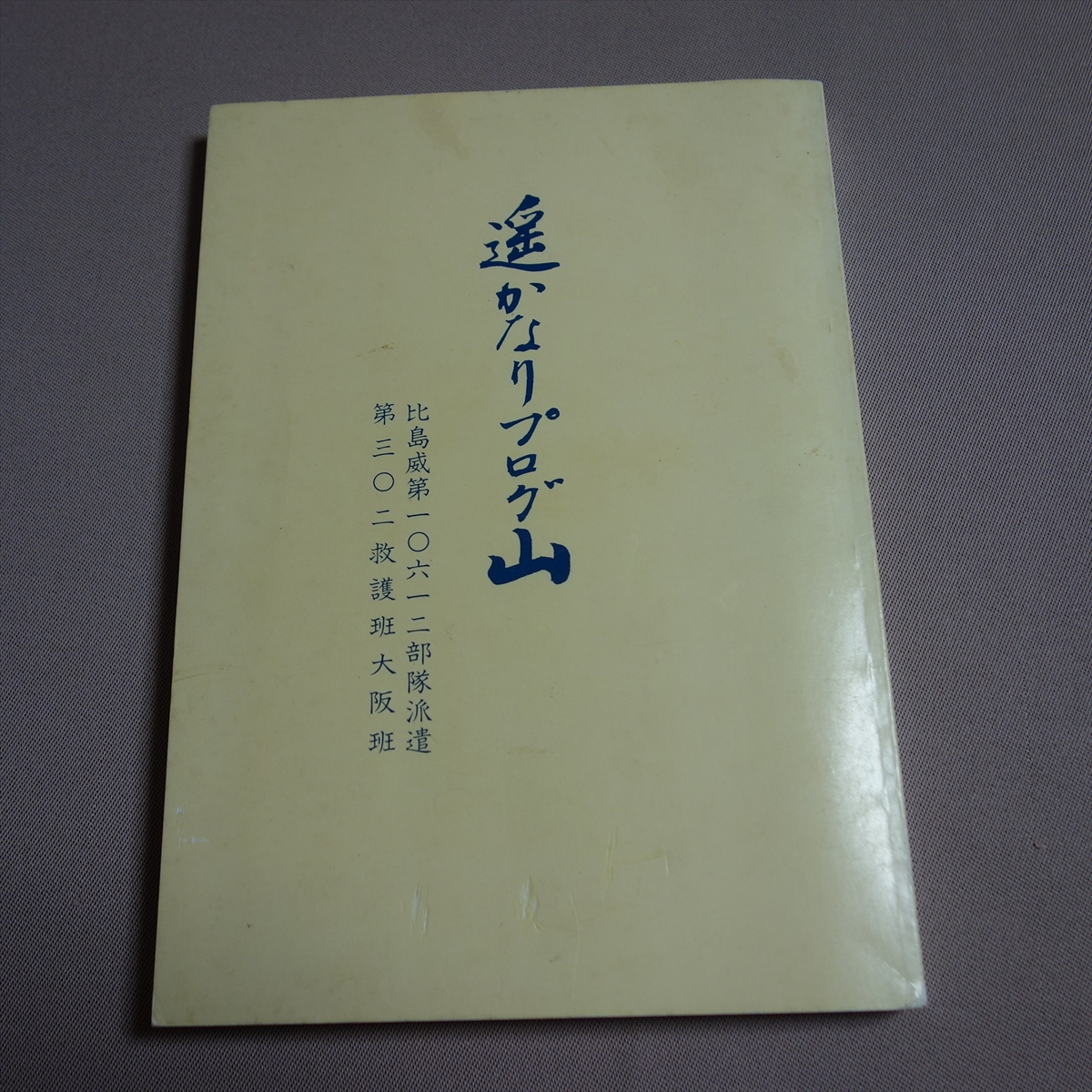 2025年最新】Yahoo!オークション -比島 派遣の中古品・新品・未 2025年最新】Yahoo!オークション -比島 派遣の中古品・新品・未