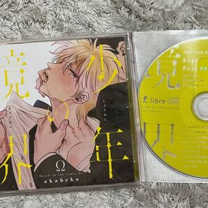 少年の境界 初回限定盤 akabeko BLCD 八代拓 斉藤壮馬 興津和幸 小林裕介