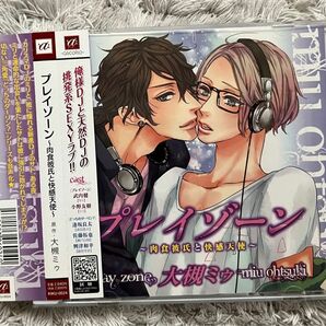 プレイゾーン〜肉食彼氏と快感天使〜　BLCD 小野友樹　武内健　逢坂良太　佐藤拓也　興津和幸
