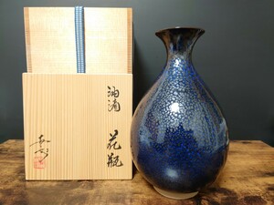 希少【鎌田幸二】油滴 花瓶 共箱 花器 花生 極上品 高さ21㎝