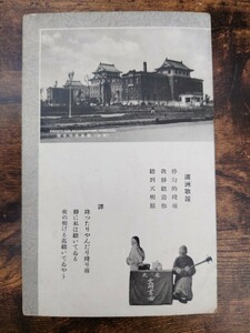 希少 満洲【関東軍司令部】満州国首都 新京 満洲歌謡 ポストカード 新京消印 はがき 葉書 エンタイア 軍物 ミリタリー コレクター放出品