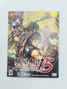 未使用品★戦国無双5 チラシ グッズ リーフレット コーエーテクモゲームス PS4 Switch 織田信長 明智光秀