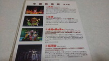 □　中国舞踏劇　4枚組DVD-BOX　♪盤面美品_画像3