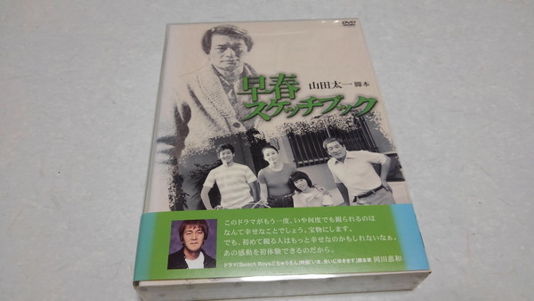 2022超人気 早春スケッチブック DVD TVドラマ - www.conewago.com