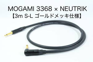 MOGAMI 3368 × NEUTRIK【3m S-L ゴールドメッキ仕様】送料無料　ハイエンド　シールド　ケーブル　ギター　ベース　モガミ