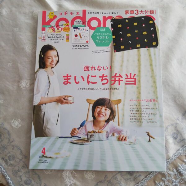 【雑誌】kodomoe 2023年4月号 クーポン利用可！