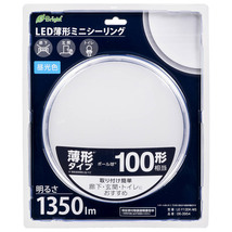 シーリングライト LED薄形ミニシーリングライト 100形 1350ルーメン 昼光色｜LE-Y13DK-WS 06-3954 オーム電機_画像8