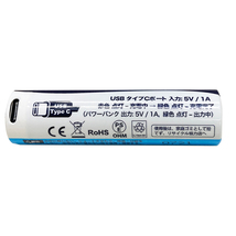 リチウムイオン電池 USB充電式リチウムイオン電池 18650形 2600mAh｜BTJ-1865026-LIT 08-1312 オーム電機_画像5