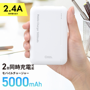 モバイルバッテリー モバイルチャージャー 5000mAh｜SMP-JV52W 05-1190 オーム電機