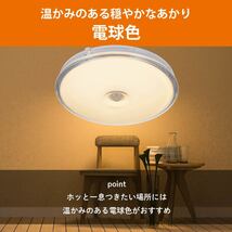 シーリングライト LED薄形ミニシーリングライト センサー付き 100形 1340ルーメン 電球色｜LE-Y14LK-WS R 06-3959 オーム電機_画像4