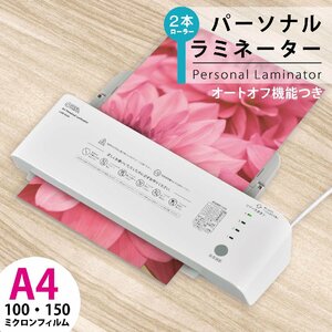 ラミネーター パーソナルラミネーター A4サイズ対応｜LAM-R243 00-5665 オーム電機