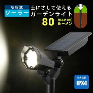  garden light garden light solar garden light Akira . sensor 80 lumen lLS-B80MGS-S 06-4124 ohm electro- machine 