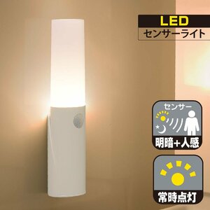 オーム電機 センサーライト 乾電池式 LED 屋内 フットライト 足元灯 ハンディライト 懐中電灯 人感明暗センサー 電球色 NITBLA6J