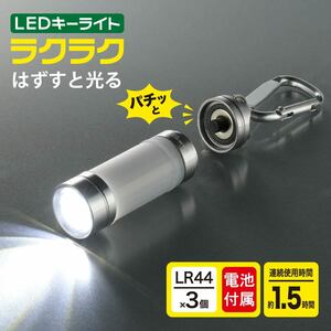 懐中電灯 LEDキーライト ラクラク ランタン機能付｜LHA-ML02C5 08-1512 オーム電機