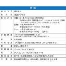 歩数計 表示が見やすい歩数計 振り子式 ホワイト｜HB-KP03-W 08-1435 オーム電機_画像7