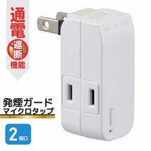 電源タップ コンセントタップ 2個口 通電火災防止 発煙ガードマイクロタップ｜HS-TM2HU3-W 00-5439 オーム電機_画像1