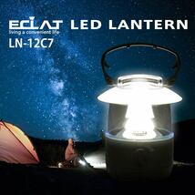 ランタン LEDランタン 無段階調光 ECLAT 120ルーメン 昼白色｜LN-12C7 08-0929 オーム電機_画像6