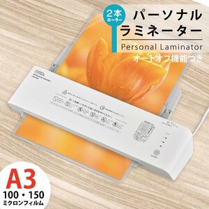 ラミネーター パーソナルラミネーター A3サイズ対応｜LAM-R233 00-5666 オーム電機