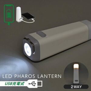 ランタン LEDファロスランタン USB充電式｜LN-C11A5 08-1520 オーム電機