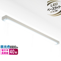 ベースライト LED トラフ形 40形 6900ルーメン 昼光色｜LT-B4600T08-D 06-4146 OHM オーム電機_画像1